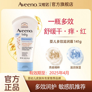 Aveeno 艾惟诺 婴儿燕麦舒缓湿疹润肤乳141g 多效修护霜温和艾维诺湿疹霜