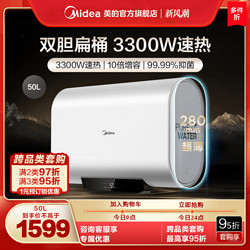 Midea 美的 电热水器DV6纤薄扁桶家用速热智能洗澡卫生间家电大水量50L升