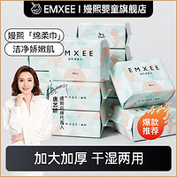 EMXEE 嫚熙 绵柔巾婴儿专用洗脸巾干湿两用宝宝手口洗屁屁非湿巾纸棉柔巾