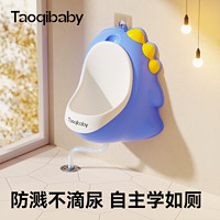 taoqibaby 淘气宝贝 儿童小便器男孩站立挂墙式防溅便斗宝宝马桶尿盆男童专用尿尿神器