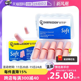 OHRFRIEDEN 安耳悠 隔音降噪soft耳塞 肤色5对装