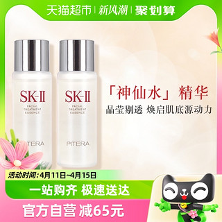 88VIP：SK-II 神仙水精华液体验装30ml*2护肤精华露补水保湿修护sk2