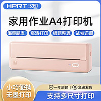 HPRT 汉印 错题打印机学生版用迷你蓝牙无墨家用学习试卷A4一体机