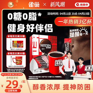 Nestlé 雀巢 醇品 速溶黑咖啡粉 1.8g*20条