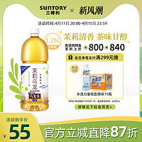 SUNTORY 三得利 茉莉乌龙茶无糖0脂茶饮料大容量囤货整箱1.25L*6瓶