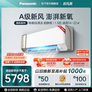 Panasonic 松下 官方1.5匹新风空调挂机家用冷热两用变频新一级能效J13AKR10