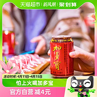 88VIP：JDB 加多宝 凉茶饮料310ml*24/箱怕上火喝加多宝整箱草本饮品1箱24罐