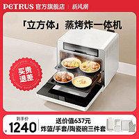 PETRUS 柏翠 PE8220家用台式蒸烤箱空气炸一体机小型多功能蒸气电烤箱