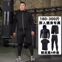 GYM BROTHER胖子服男高弹200斤加肥加大房训练服跑步运动篮球速干衣 黑外套精英短袖4件套 7XL(235-280斤) 黑外套精英短4件套 7XL(240-275斤)