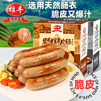【多项零添加】雄丰黑猪脆皮肠8盒共40根地道肠儿童香肠纯肉烤肠