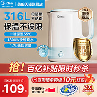 Midea 美的 电热水壶家用烧煮开水壶器保温恒温一体智能全自动316L不锈钢