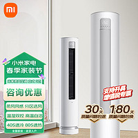 Xiaomi 小米 MI）3匹 新一级能效柔风风感 智能自清洁/R1X1 小米柔风立式空调3匹新一级