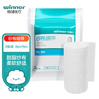 winner 稳健医疗 稳健（Winner）医用纱布绷带8cm*6M 2卷/袋 医用脱脂纱布卷术后伤口护理消毒包扎固定任意剪裁一次性透气绷带