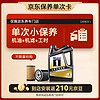 美孚（Mobil）京东养车 黑金系列保养单次卡5W-30 SP级 4L 12个月可用