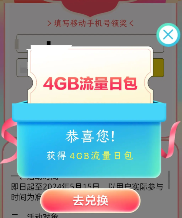 中国移动 2024福利大派送 领随机话费/流量券