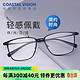  essilor 依视路 全视线变色镜片灰变定制片T8系列1.60折射率第八代光学定制眼镜 钛+金属-全框-4021BK-黑色 依视路钻晶膜洁现片　