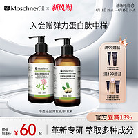 Moschner 莫施 净透轻盈洗发液250ml薄荷醇澳洲坚果籽油角蛋白金盏花提取物