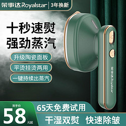 Royalstar 荣事达 手持挂烫机便携式熨烫机家用烫熨衣服神器宿舍蒸汽熨斗小型