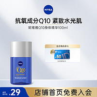 NIVEA 妮维雅 Q10 7in1全效紧致修护身体精华油100ml Q10身体精华油100ml