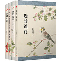 图书秒杀：《叶嘉莹作品》全套4册