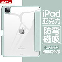 ZOYU 适用2021iPad保护壳2022苹果ipad10保护套air5平板2020pro11带笔槽2019亚克力air4防弯mini6磁吸拆分12.9透明