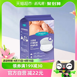 Lansinoh 兰思诺 乳垫防溢防漏哺乳期一次性溢奶垫118片