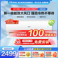 Haier 海尔 空调净畅家用官方1.5匹新一级变频冷暖卧室挂机35KPB