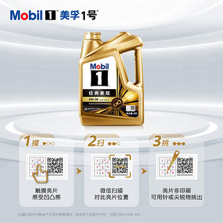 Mobil 美孚 金美孚一号 5w-40 SP级 全合成机油