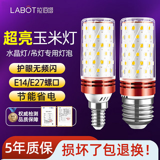 拉伯塔（LABOT） led玉米灯泡三色变光e27e14螺口家用照明吊灯节能灯 无频闪 白光6000K