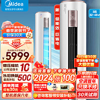 Midea 美的 空调立式柜机 3匹智行新一级能效 变频冷暖自清洁 客厅家用KFR-72LW/BDN8Y-YH200(1)A