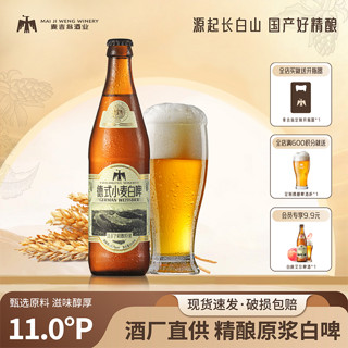 麦吉翁 精酿啤酒原浆德式小麦白啤450ml*4瓶装艾尔国产