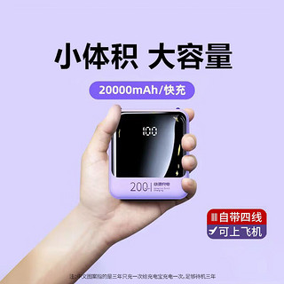 自带4线20000毫安时 充电宝 提速999