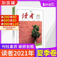  读者2021年夏季卷合订本第7-12期 杂志铺 课外阅读作文素材 青年文学文摘励志期刊 中课外阅读期刊杂志 中写作技巧 中高考作文指导宝库 写作素材积累