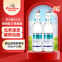 崂山白花蛇草水草本饮料 无糖饮料零脂零卡 中华老字号 330ml*24瓶/箱