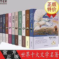 《世界十大名著》全10册精装