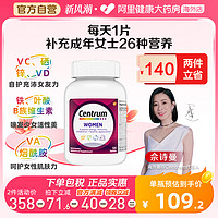 Centrum 善存 女士多维片