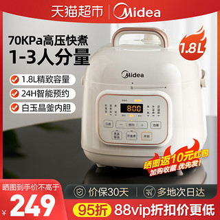 88VIP：Midea 美的 电压力锅1.8L小型家用智能迷你1-3人电高压锅小容量