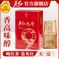 YINGHONG TEA 英红 九号浓香型茶叶 250g