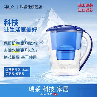 Claroswiss 科睿仕 瑞士进口科睿仕3.3升滤水壶套装净水壶过滤水壶家用滤芯过滤