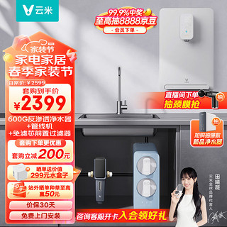 VIOMI 云米 小蓝调600G全屋净水套装净水器+管线机MG2-B+前置过滤器VF4