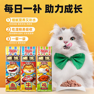 陪伴岁月猫咪主食餐包湿粮罐头猫饭 鸡肉南瓜50g*6支