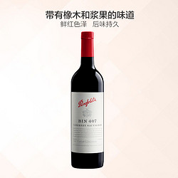 TOREAD 探路者 奔富(Penfolds) BIN407赤霞珠干红葡萄酒 750ml