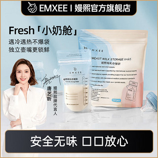 EMXEE 嫚熙 储奶袋母乳保鲜袋一次性奶粉袋便携外出独立储奶袋冷冻200ml