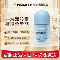 PERDAYS 孕妇控糖益生菌肠胃调理孕期益生菌维生素D