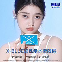 Weicon 卫康 X-blue 高清高度数 透明近视隐形眼镜 半年抛2片装 350度