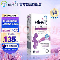 elevit 爱乐维 京东自营 爱乐维Elevit藻油软胶囊DHA全孕期哺乳期