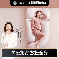 EMXEE 嫚熙 孕妇枕头侧睡抱枕孕中期托腹枕支撑腰背专用神器