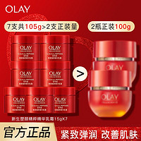 百亿补贴：OLAY 玉兰油 超红瓶面霜精华乳霜淡纹抗皱紧致滋润女士护肤品旅行装