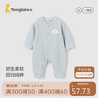 童泰四季1-18月婴儿衣服对开连体衣TS33J597 蓝色 80cm