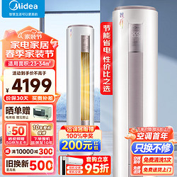 Midea 美的 空调 2匹智行 新三级能效变频冷暖自清洁电 客厅立式空调柜机 KFR-51LW/BDN8Y-YA400(3)A